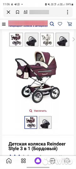 Коляска reindeer 2 в 1