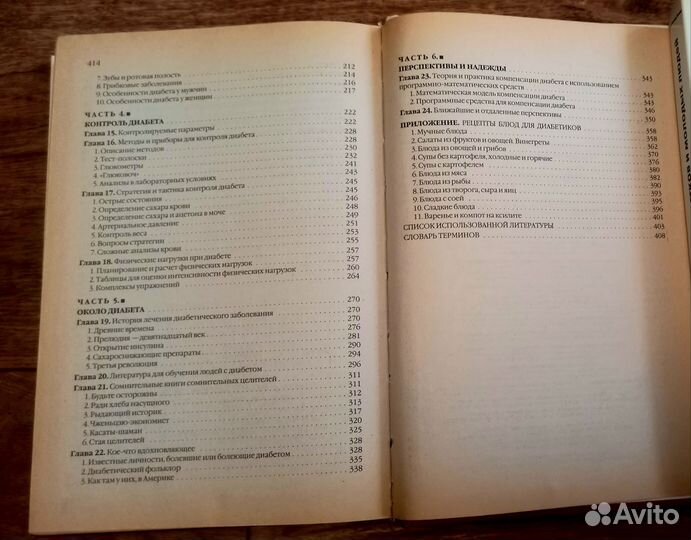 Книги про Сахарный Диабет