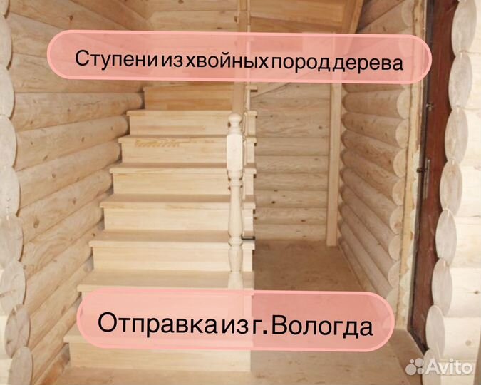Ступени из дерева
