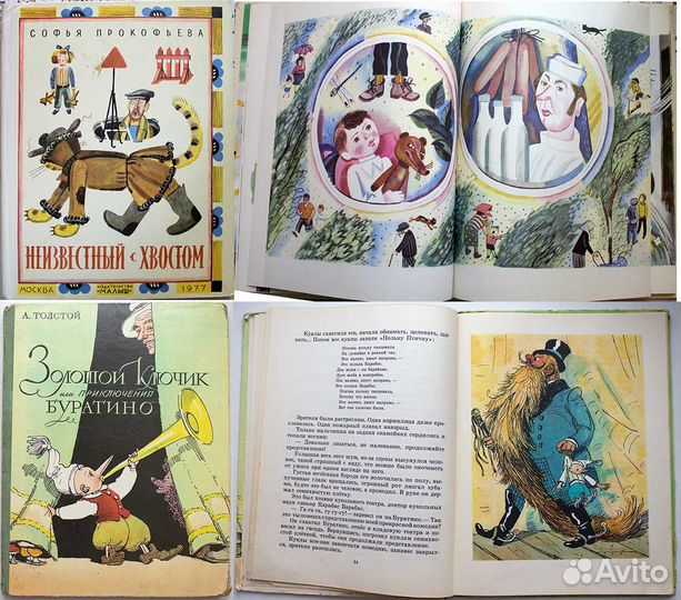 Детские книги СССР