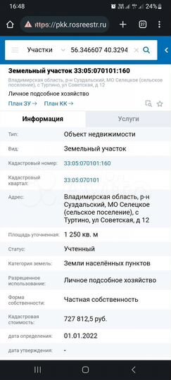 Участок 12,5 сот. (ИЖС)
