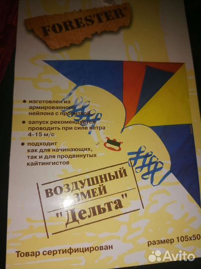 Воздушный змей Германия