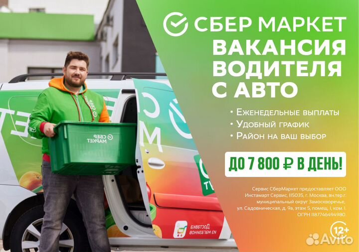 Водитель работа