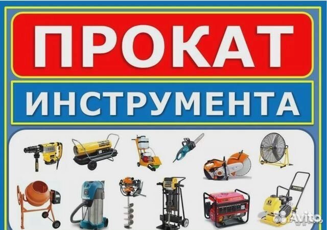 Аренда инструмента Иглино