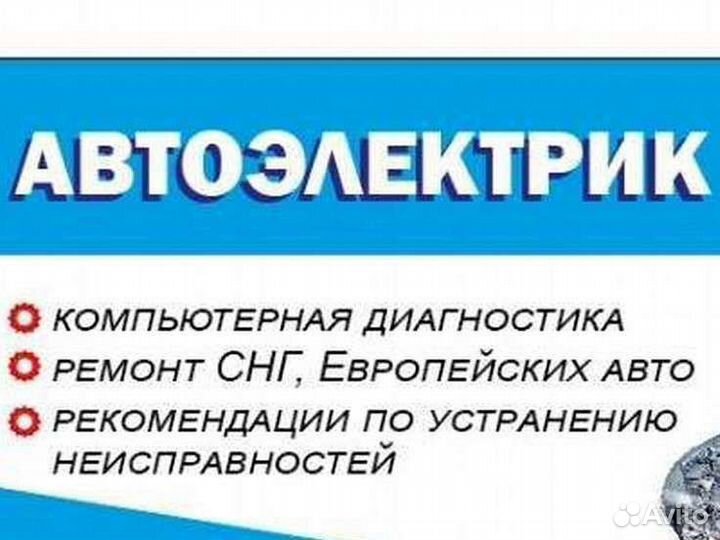 Автоэлектрик Абинск