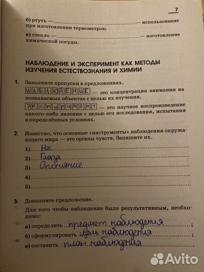 Рабочая тетрадь по химии к учебнику О.С.Габриеляна