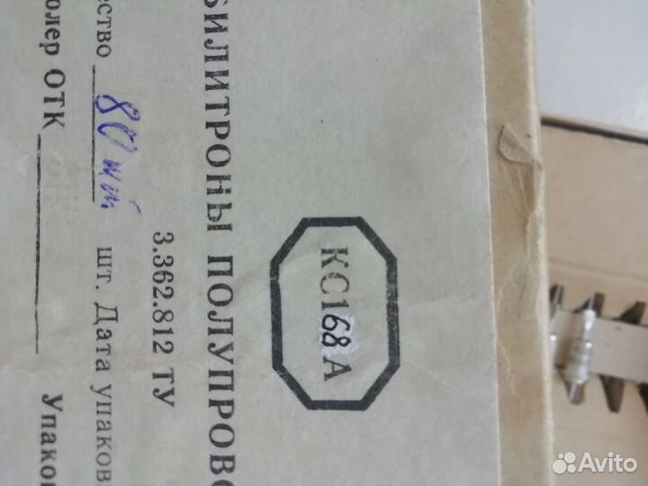 Стабилитрон кс168А 80 шт