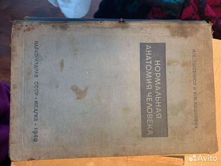 Учебники по медицине 28гг-49гг прошлого века