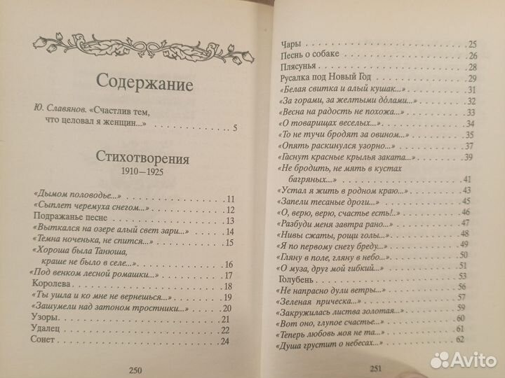 Сергей Есенин. Я обманывать себя не стану. Стихи