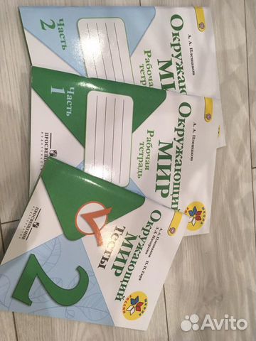 Рабочая тетрадь окружаюий мир 2 класс