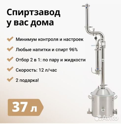 Самогонный аппарат Wein 6 PRO, 37 л
