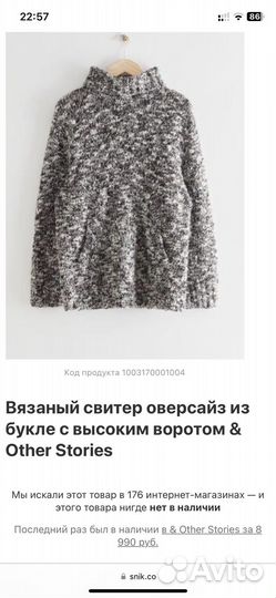 Свитер & other stores