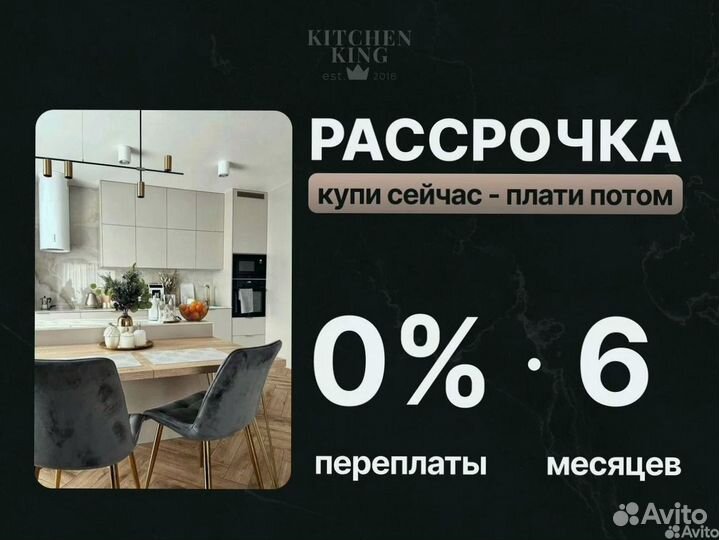 Кухня. Рассрочка 0%