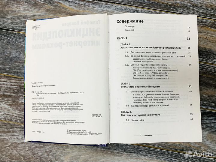 Энциклопедия интернет-рекламы - Тимофей Бокарев