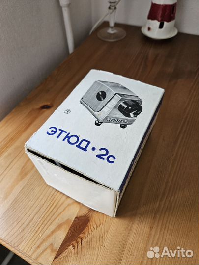 Диапроектор Этюд 2С