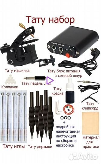 Тату машинка набор