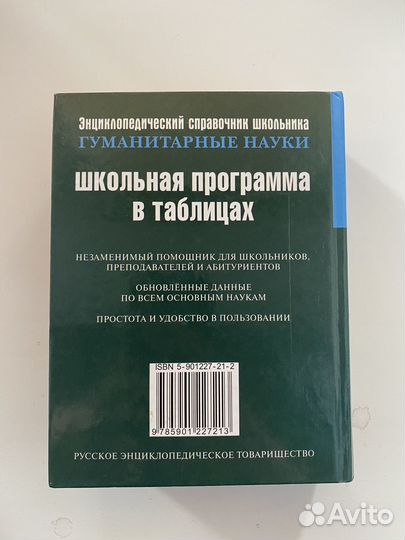 Энциклопедический справочник школьника