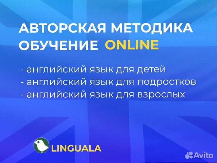 Репетитор по английскому языку для детей и взрослых удалённо