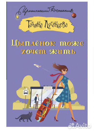 Книга :цыпленок тоже хочет жить