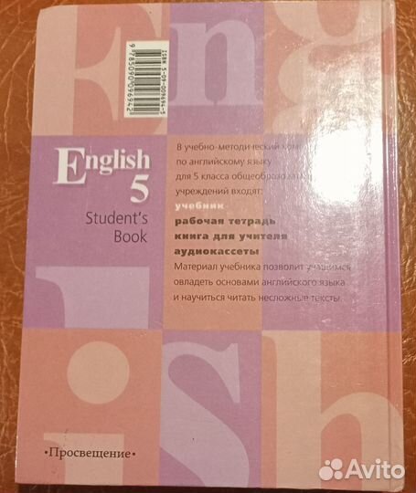 Учебник по английскому яз. 5 класс Кузовлев 2000 г