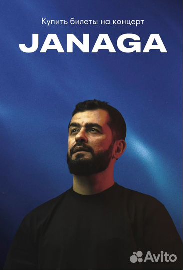 Билеты на концерт janaga. xcho. sevak