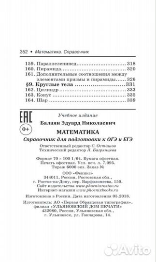 Карманный справочник огэ и егэ, математика