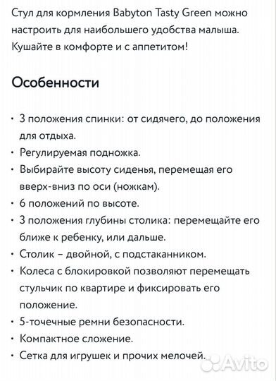 Стульчик для кормления