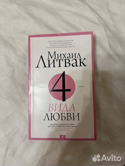 4 вида любви книга
