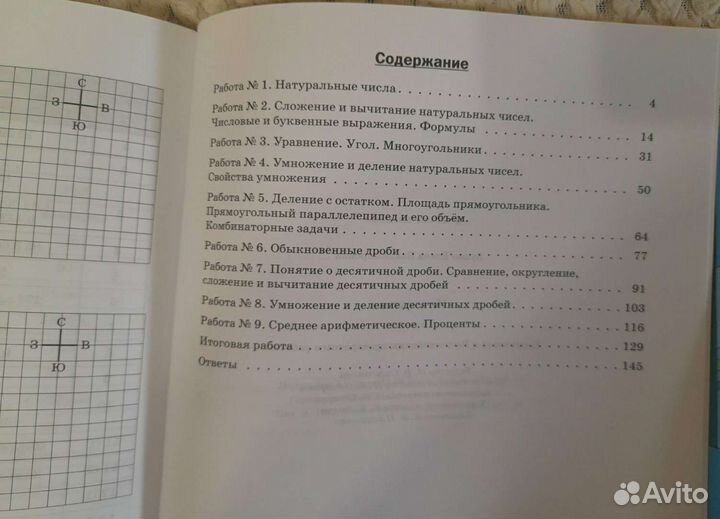 ВПР математика 5 класс новые