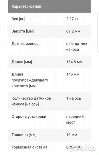 Тормозные колодки