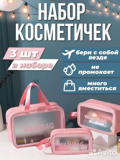 Набор косметичек
