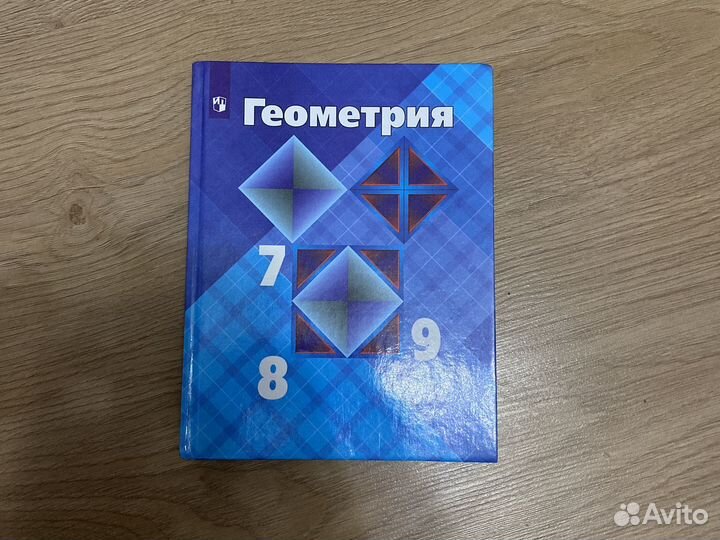 Учебник по геометрии 7 8 9 класс атанасян