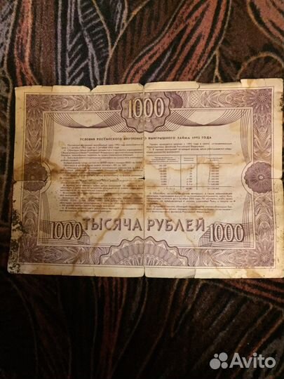 Облигации 1992 года