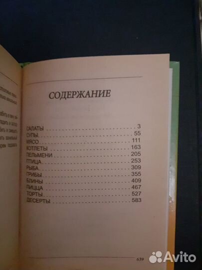 Книги - кулинарные, о растениях, о рукоделии