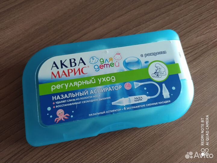 Назальный аспиратор Аква Марис