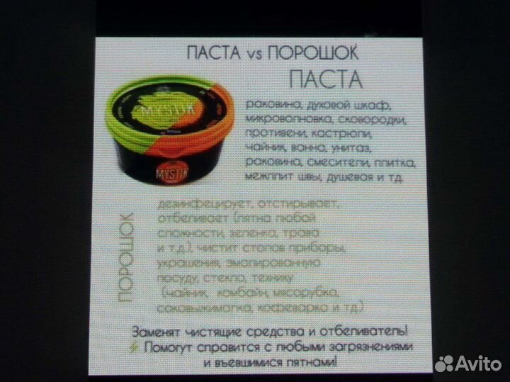 Паста очищающая biotrim mystik