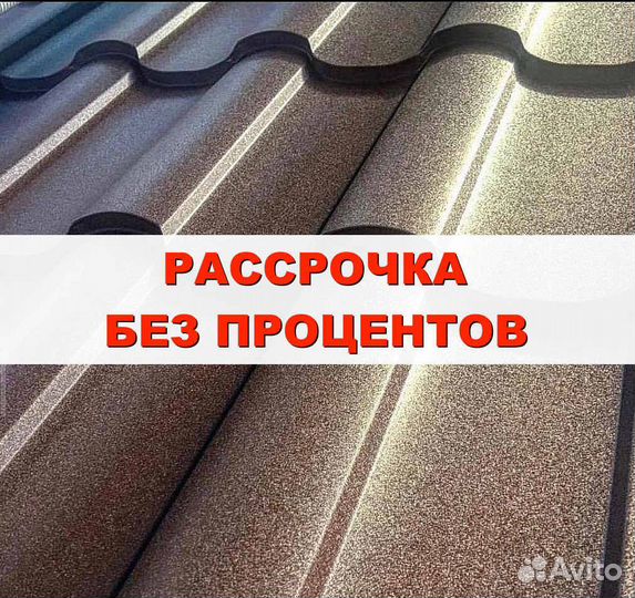 Кровля Металлочерепица