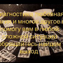 Расклад на картах таро любовная магия приворот, Эмба