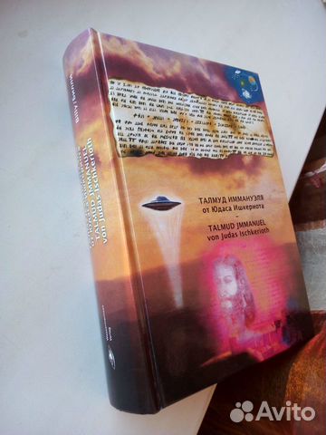 Талмуд Эммануэля