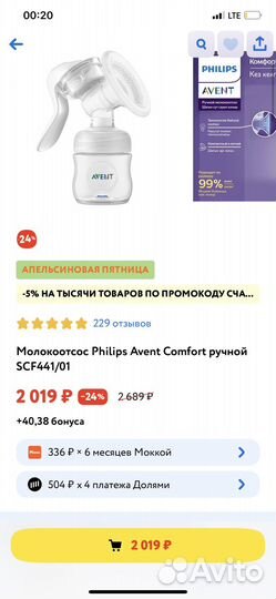 Молокоотсос avent ручной