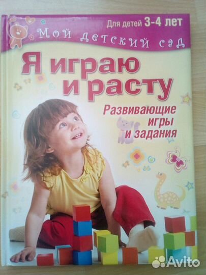 Развивающие игры, 3-4г