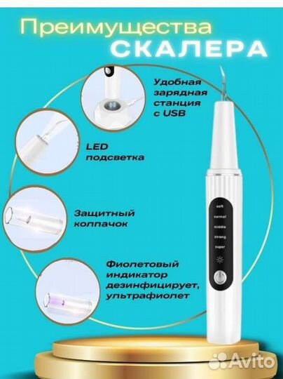 Ультразвуковой скалер
