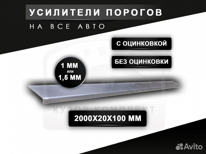 Mitsubishi Colt пороги ремонтные с гарантией