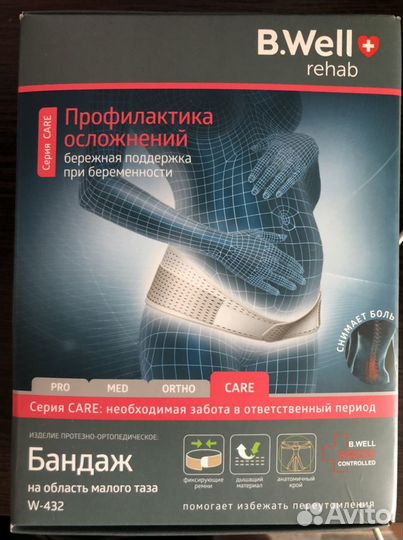 Бандаж для беременных