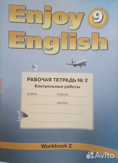Рабочие тетради по английскому 9 класс