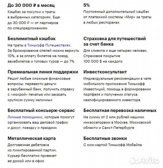 Тинькофф Премиум Бесплатно на 2-3 месяца