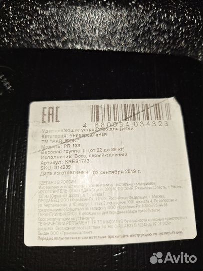 Детское автокресло 22-36 кг(бустер)