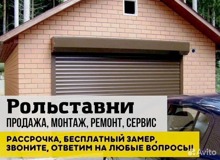 Рольставни
