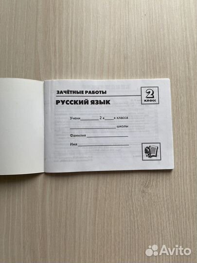 Зачетные работы по русскому языку 2 класс