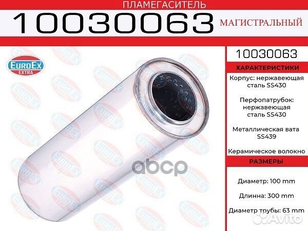Пламегаситель магистральный 100x300x63 нерж